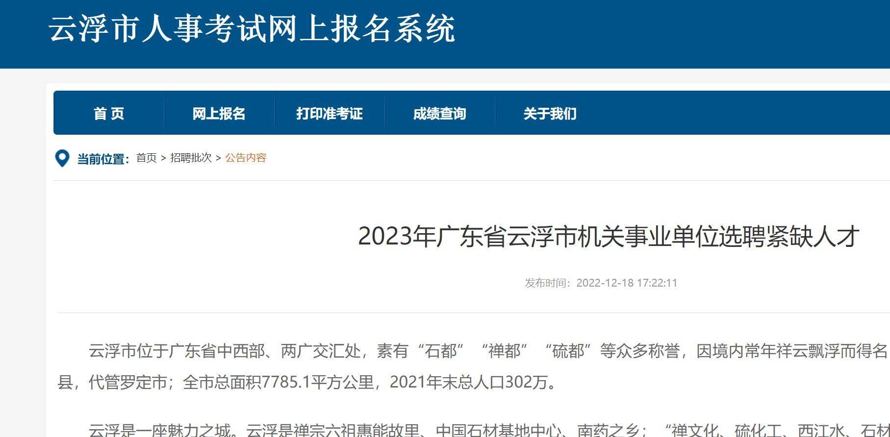 云浮市事业单位招考报名流程及免冠证件照电子版制作